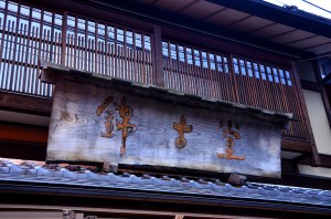 Signboard - Kyoto, Japan